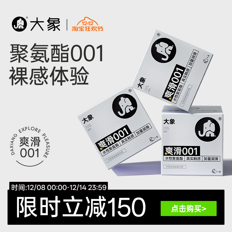 【001裸感体验】大象001避孕