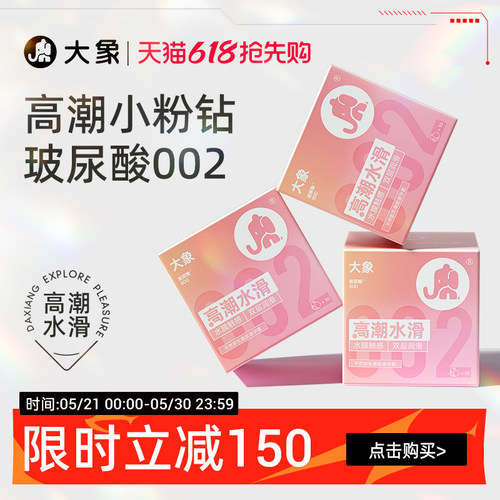 【华熙生物玻尿酸】大象002含玻尿酸粉红色
