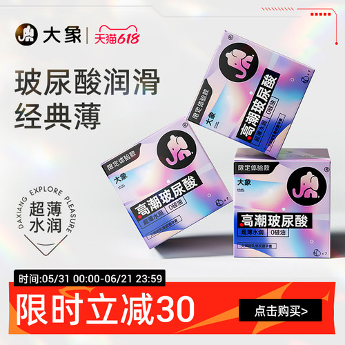 高潮玻尿酸 超薄水润