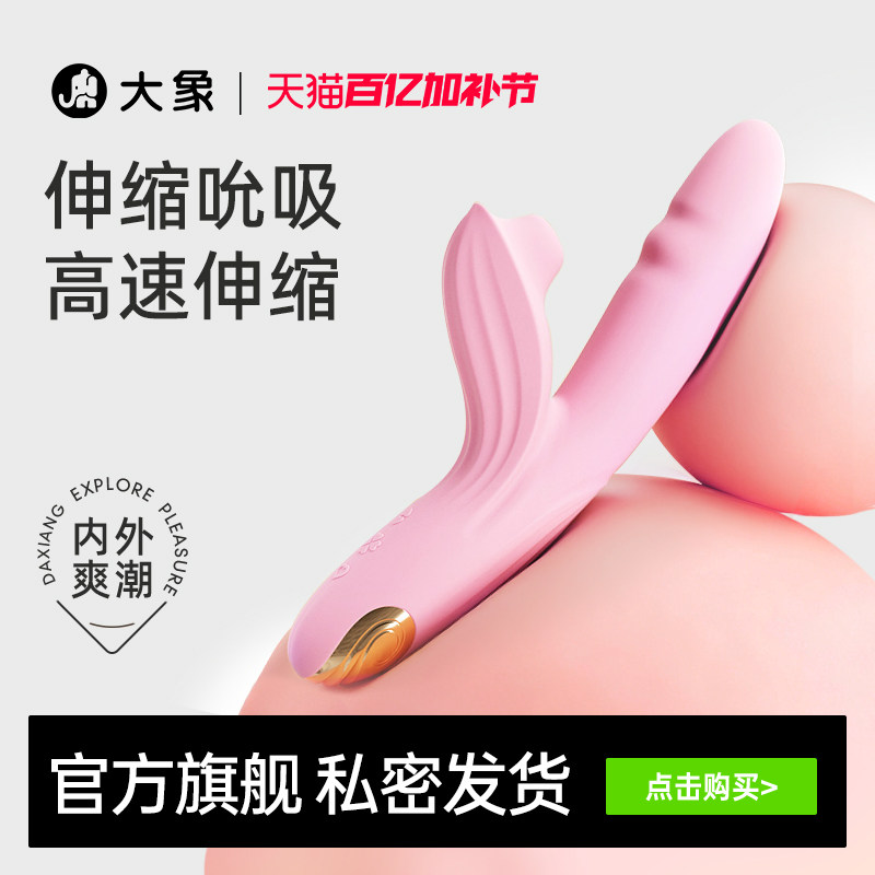 大象吮吸呗伸缩震动棒女用自慰器炮机情趣成人性玩具高潮神器