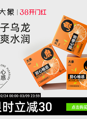 【甜心柚惑1200mg玻尿酸】大象果茶玻尿酸003避孕安全套官方旗舰