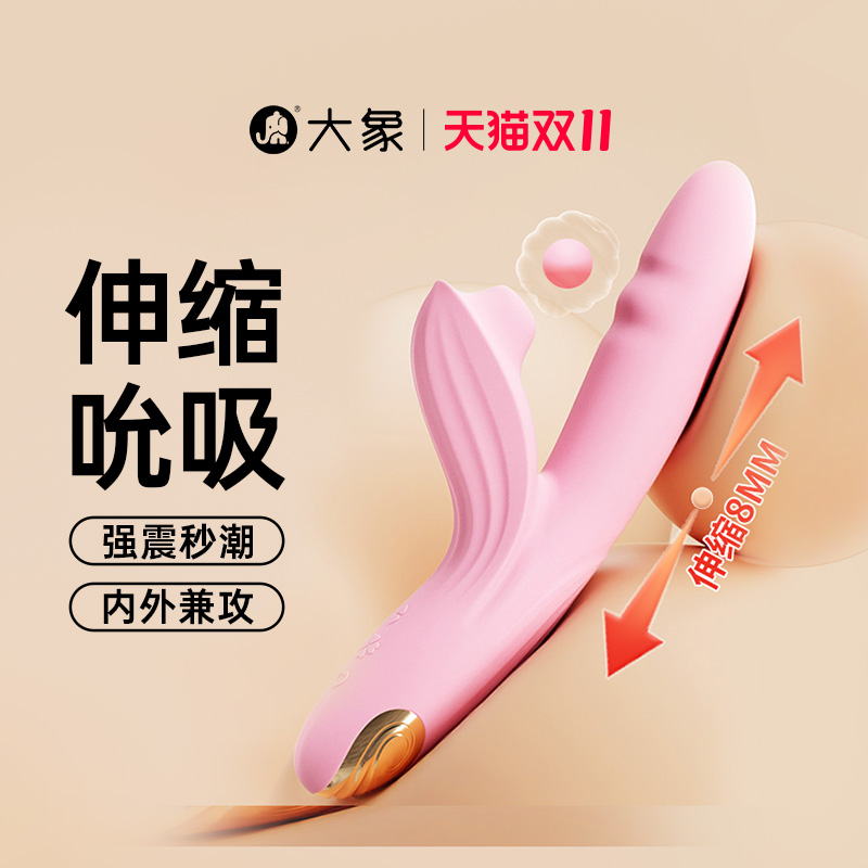 大象吮吸呗伸缩震动棒女用自慰器炮机情趣成人性玩具高潮神器