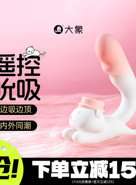 大象象小喵奔奔喵震动棒女高潮自慰器夫妻共用成人玩具情趣用品