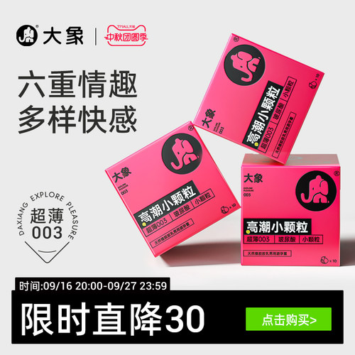 【情趣水润易清洗】大象003含玻尿酸颗粒珊瑚红色