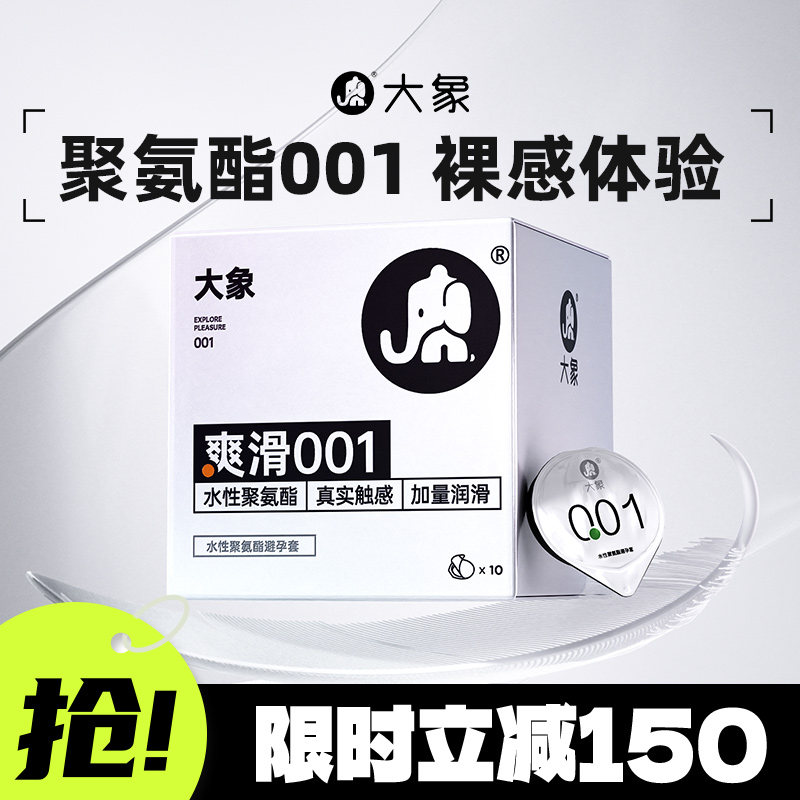 【001裸感体验】大象001避孕