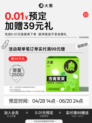 0.01预定送玻尿酸
