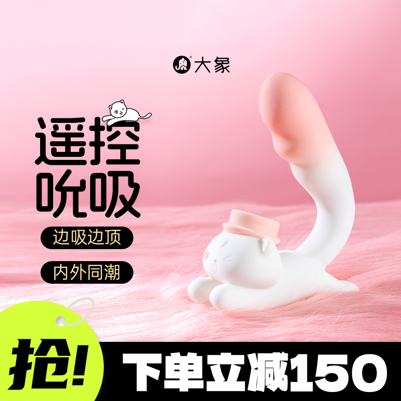 大象象小喵奔奔喵震动棒女高潮自慰器夫妻共用成人玩具情趣用品