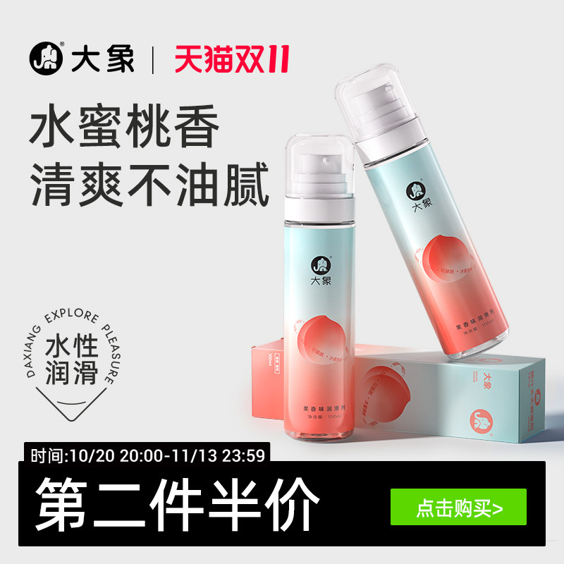 【桃汁夭夭】大象桃味可舔舐润滑液夫妻用品润滑油人体精油润滑剂