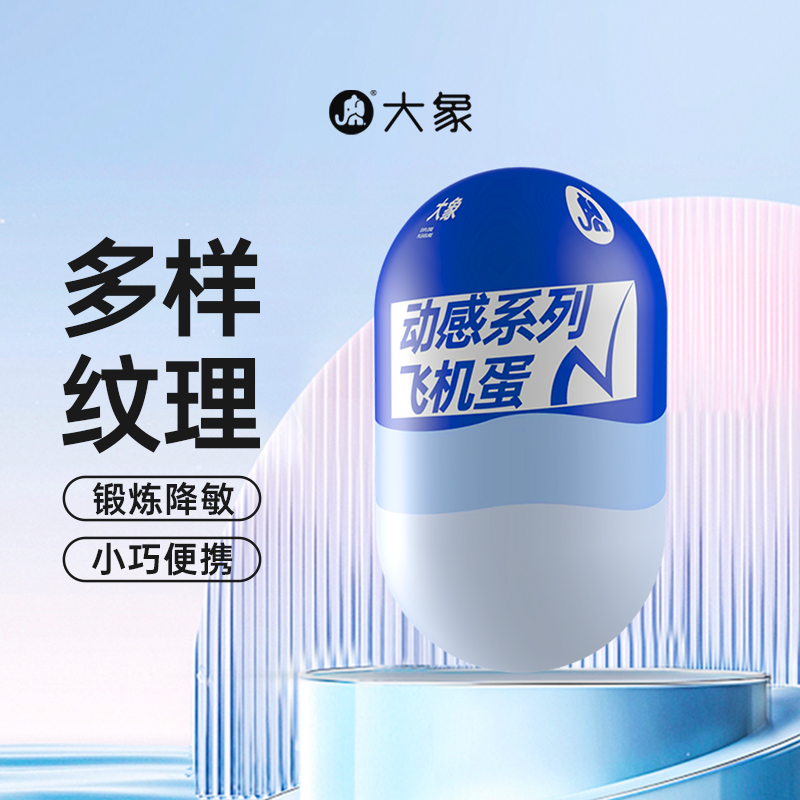 大象飞机蛋男士飞机杯便携成人自慰器宿舍手动迷你倒膜情趣用品