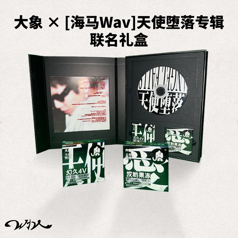 大象 x[海马Wav]天使堕落专辑联名礼盒玻尿酸避孕套官方正品旗舰
