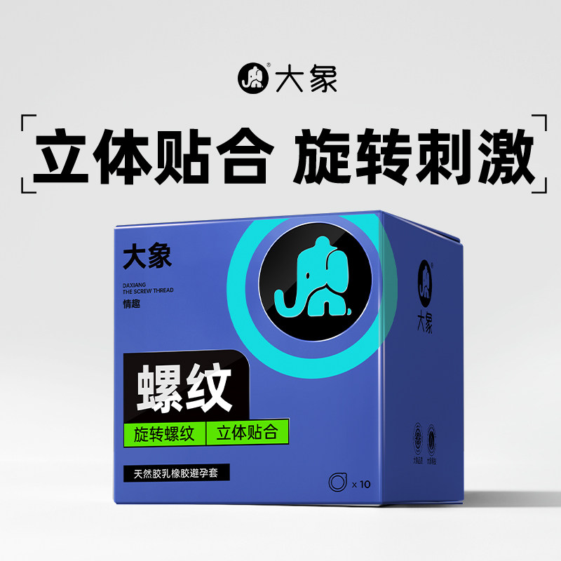 大象安全套情趣螺纹避孕套超薄润滑套套男用