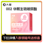 高潮水滑水膜触感002 大象0硅油水溶华熙生物玻尿酸安全套U先