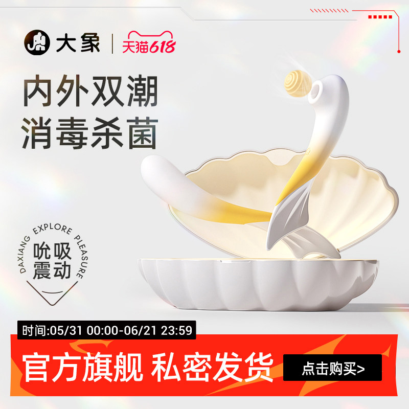 大象双鱼恋跳蛋震动棒女用自慰器成人情趣用品情趣玩具情趣用品