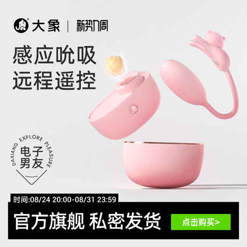 大象耳机喵跳蛋女性情趣用品玩具穿戴震动情趣玩具成人用品震动棒