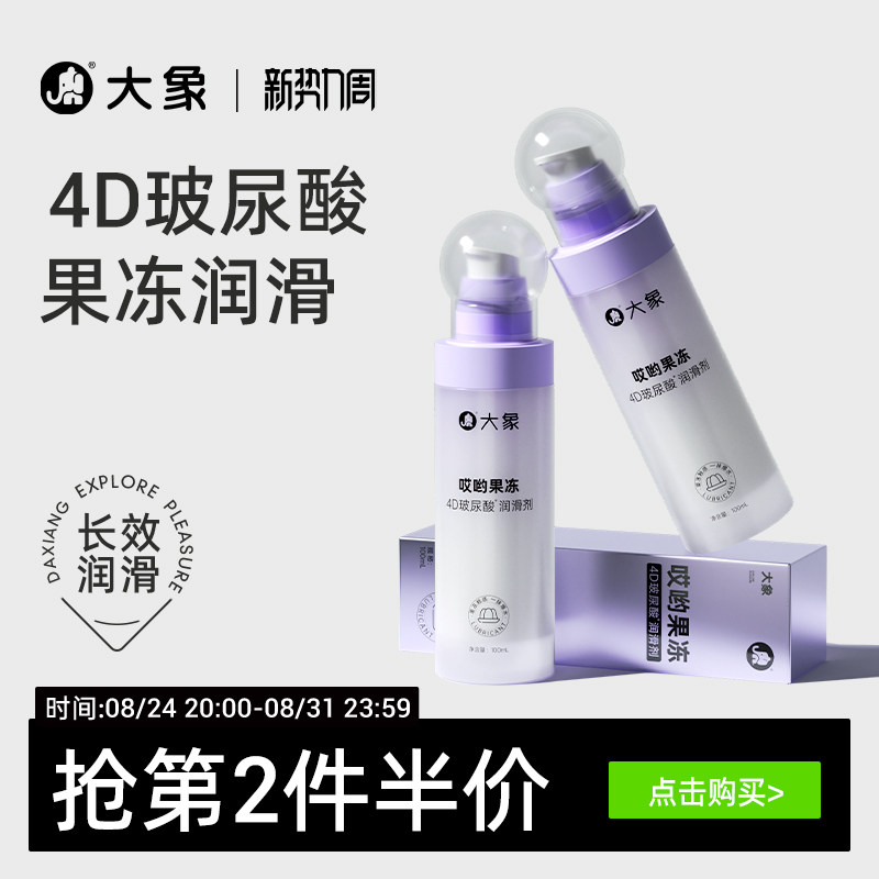 【4D玻尿酸】哎哟果冻玻尿酸润滑剂夫妻用品润滑油成人用品润滑液