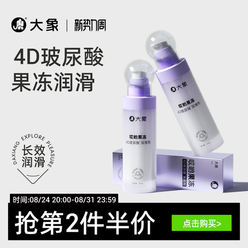 【4D玻尿酸】哎哟果冻玻尿酸润滑剂夫妻用品润滑油成人用品润滑液