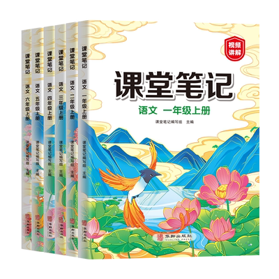 课堂笔记1-6年级上人教版教材