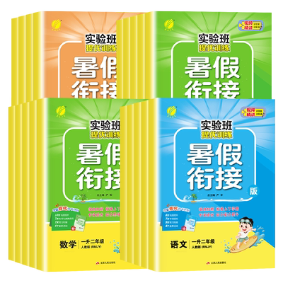 团购优惠实验班寒假衔接