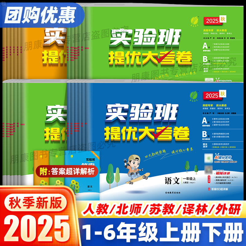 实验班提优大考卷单元期末测试卷
