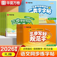【华夏万卷】三步写好规范字小学生专用
