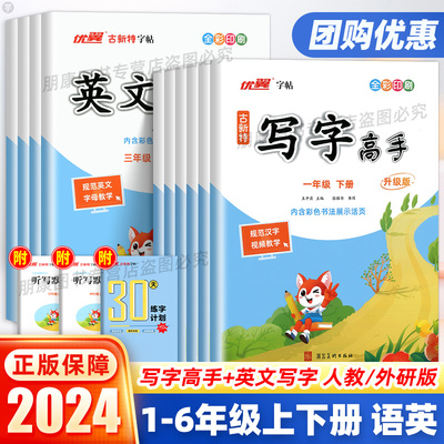 2024新版古新特字帖写字高手