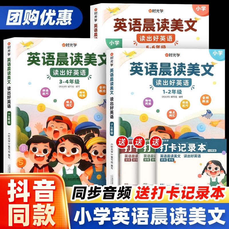 时光学英语晨读美文小学一二三四五六年级每日一读一练经典口语练习发音书同步教材词汇单词语法专项练习题英语阅读100篇