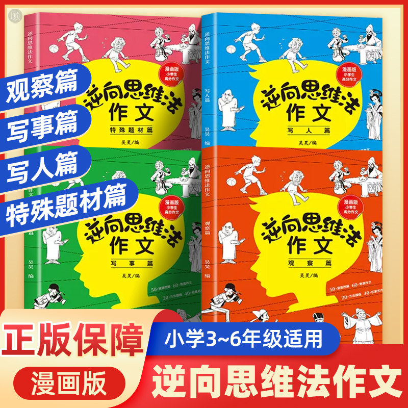 逆向思维作文全套4册小学生