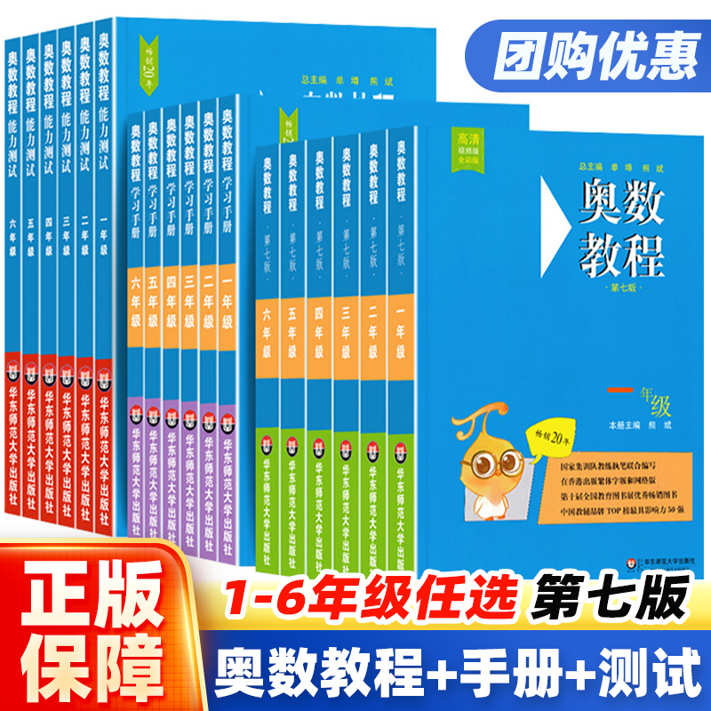 正版奥数教程1-6年级全套任选