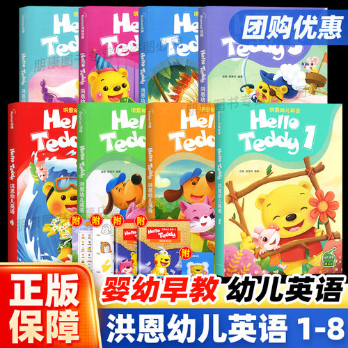 洪恩幼儿英语有声教材
