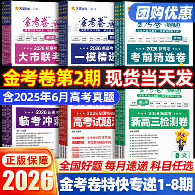 金考卷特快专递高考真题模拟试卷