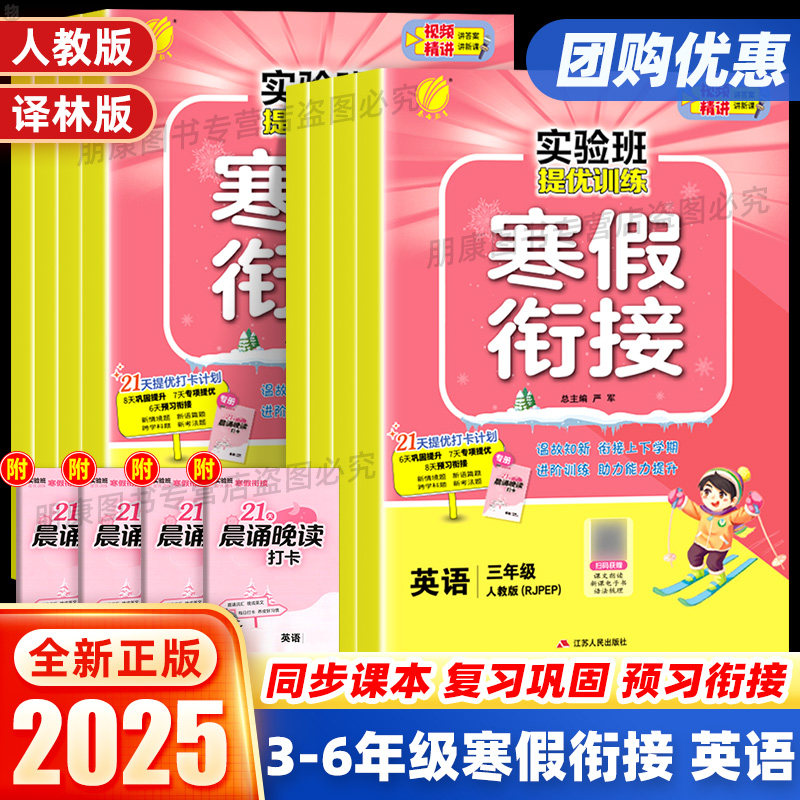 2026春实验班寒假衔接英语作业本三四五六年级人教PEP译林版小学三升四升五升六年级寒假辅导一本通上下册复习上册预习辅导班培训,书籍/杂志/报纸,小学教辅,淘宝优惠券,粉丝福利购,淘宝优惠卷