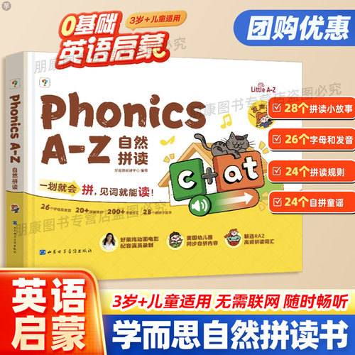 自然拼读有声书语感大启蒙发声书