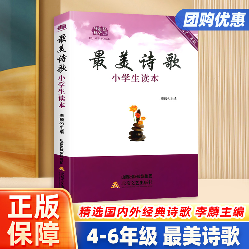 美诗歌小学生读本世界中国古代诗歌散文四五六年级学生阅读理解专项训练书诗歌背诵课外阅读国学经典读本诗歌鉴赏儿童文学名著读物
