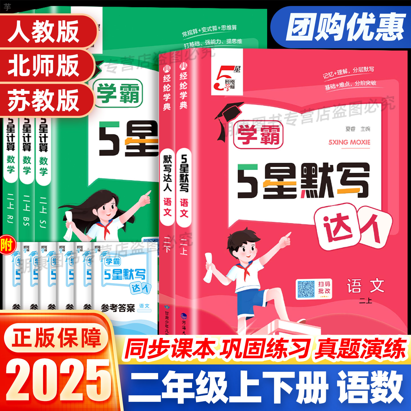 学霸5星计算默写达人专项训练