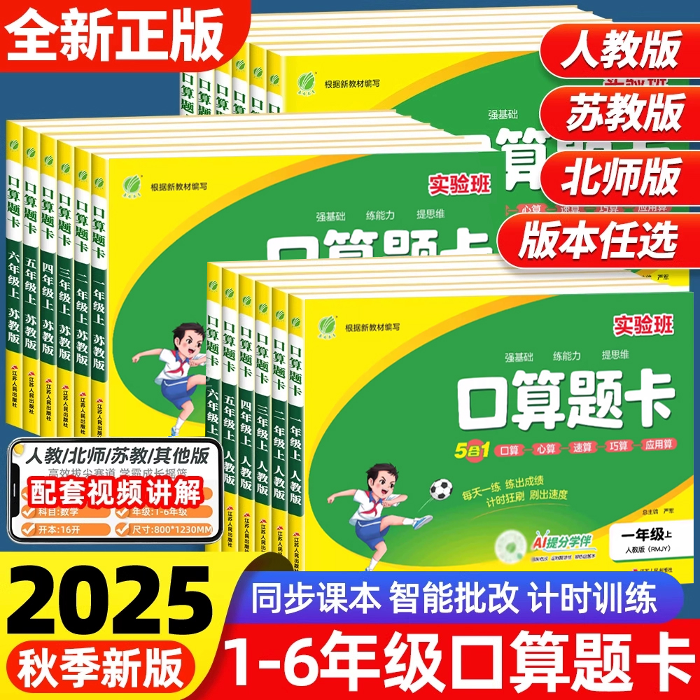 2025实验班数学口算题卡一二三四五六年级上册人教北师苏教版数学课本同步100以内加减法口算心算速算巧算应用算每日一练专项提优