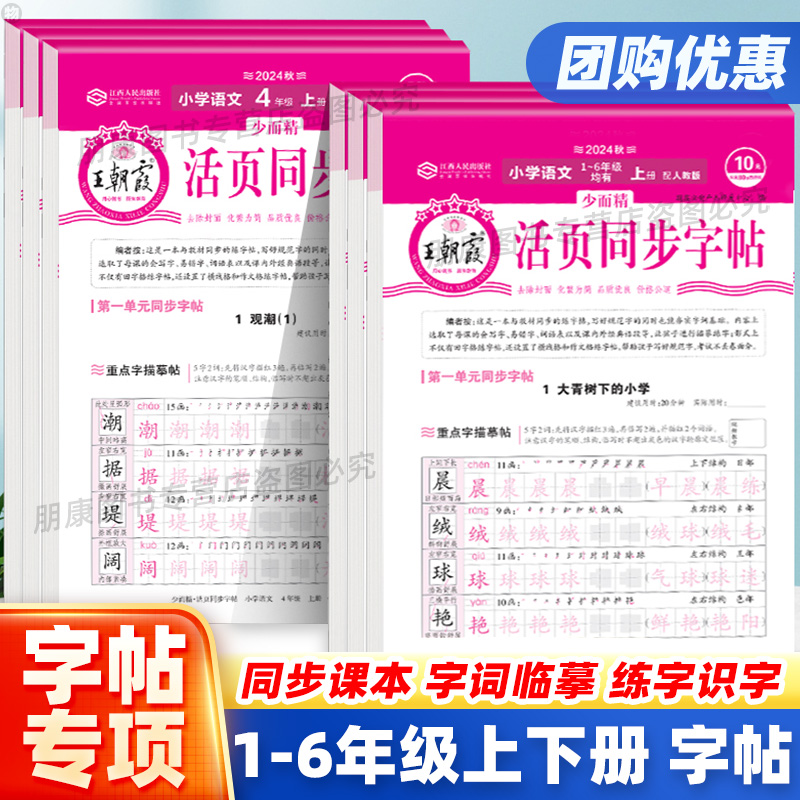 王朝霞活页字帖语文同步练字帖