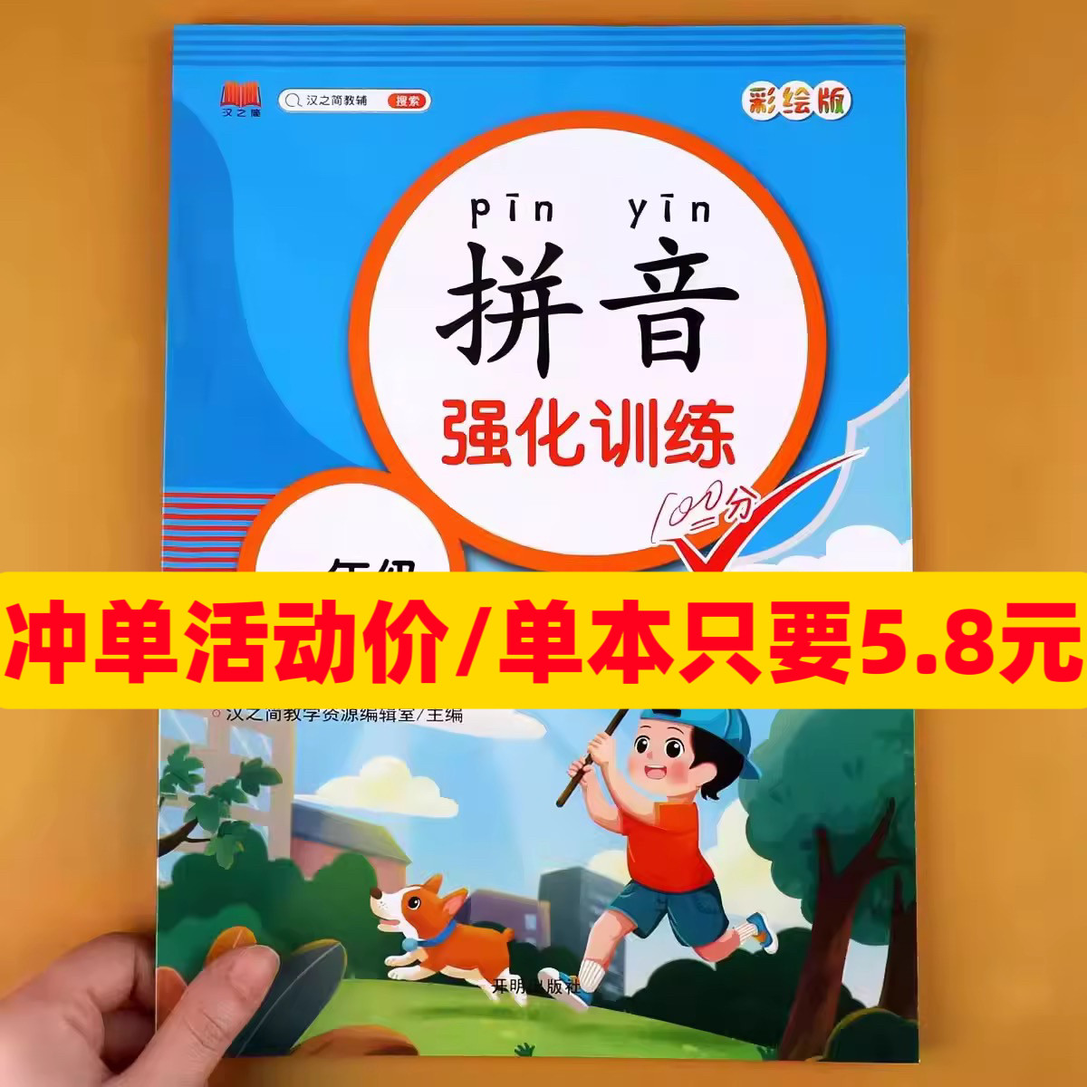 【正版】拼音拼读强化训练一年级语文人教版部编生字注音 小学生1年级专项训练同步拼读手册天天练基础强化提高练习册拼音学习,书籍/杂志/报纸,小学教辅,淘宝优惠券,粉丝福利购,淘宝优惠卷