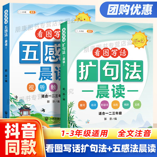斗半匠扩句法五感法看图写话