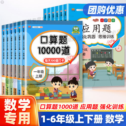 应用题+口算一二年级上下册