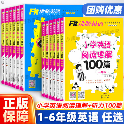 沸腾英语英语听力阅读理解100篇