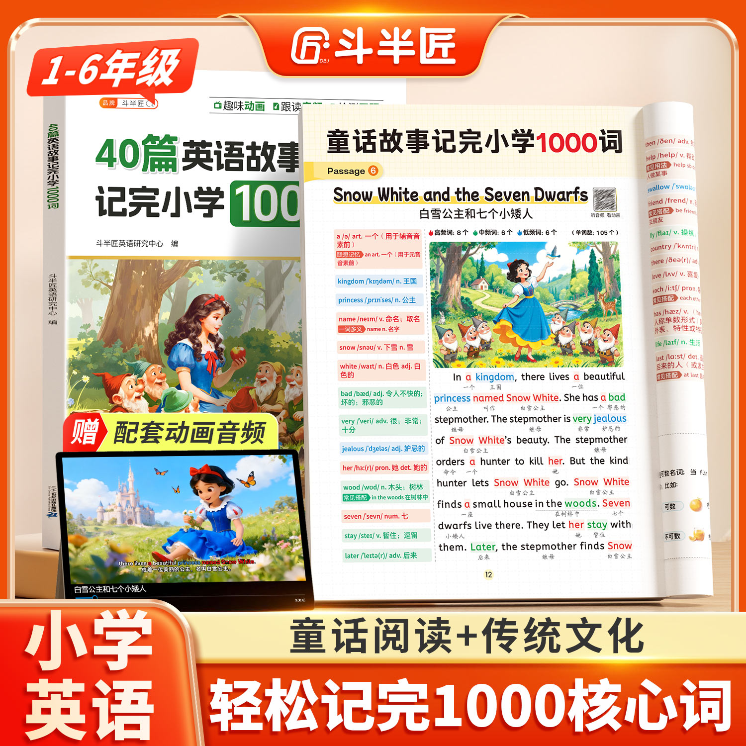 斗半匠 小学英语阅读训练 40篇英语故事记完小学1000词 三四五六年级小学生英语阅读理解训练专项 英语单词速记1000核心词英语美文