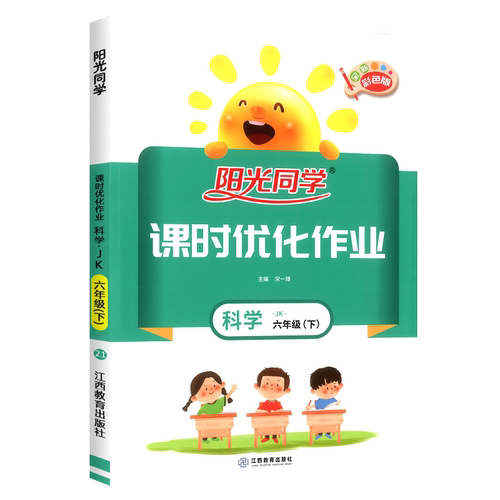 浙江适用】2026春阳光同学课时优化作业本科学教科版三四五六年级上册下册全优好卷科学小学同步练习册复习资料单元检测卷一课一练