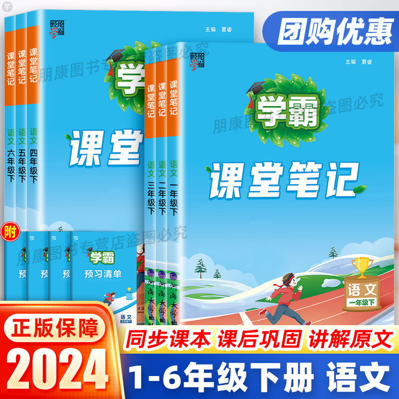 2024春学霸课堂笔记小学一二三四五六年级下册语文数学英语人教版全套课本同步教材全解读帮七彩状元大课堂黄冈随堂笔记预习资料书