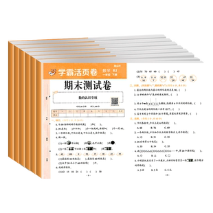 2025随堂帮学霸活页卷期末测试卷一二三四五六年级下册小学数学人教版专项检测归类复习练习试卷单元期末复习测评真题模拟冲刺卷子