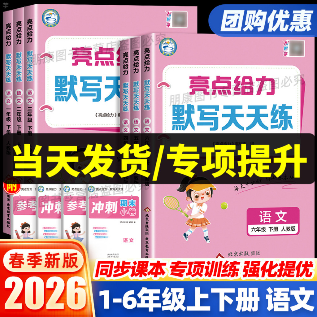 语文默写专项团购优惠图片