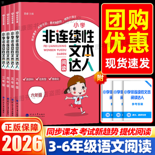正版】经纶学典非连续性文本达人三年级四五六年级全一册人教版小古诗词小古文100篇小学生课外阅读书籍专项分级训练课外读物