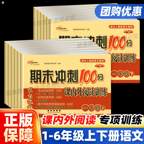 期末冲刺100分课内外阅读训练
