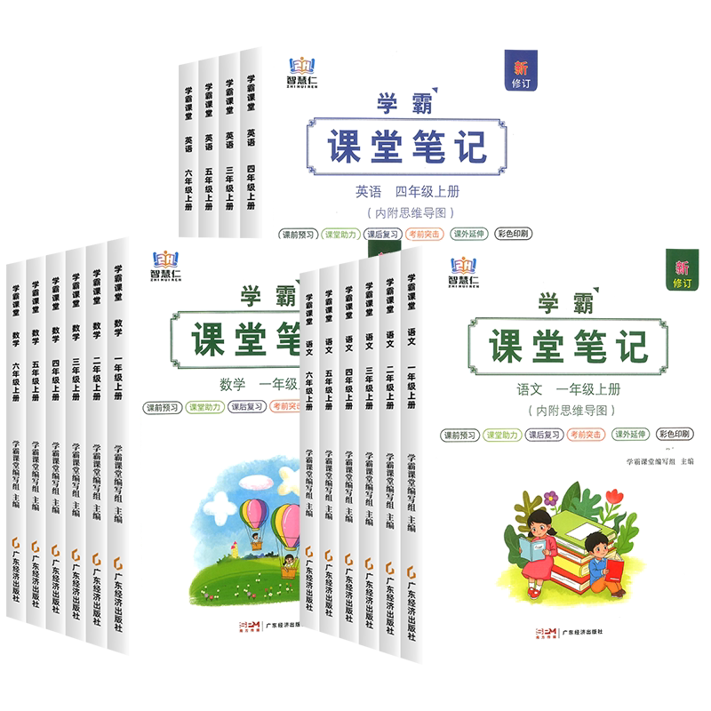 26版智慧仁学霸课堂笔记人教版语文课堂笔记数学英语三年级一二四五六年级上下册北师苏教外研版小学同步课本教材全解预习笔记
