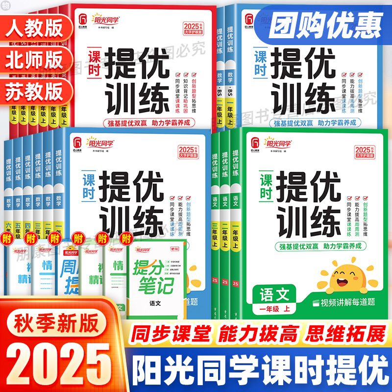 阳光同学课时提优化作业语数英