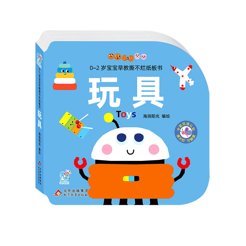 BK0-2岁宝宝早教撕不烂纸板书·玩具